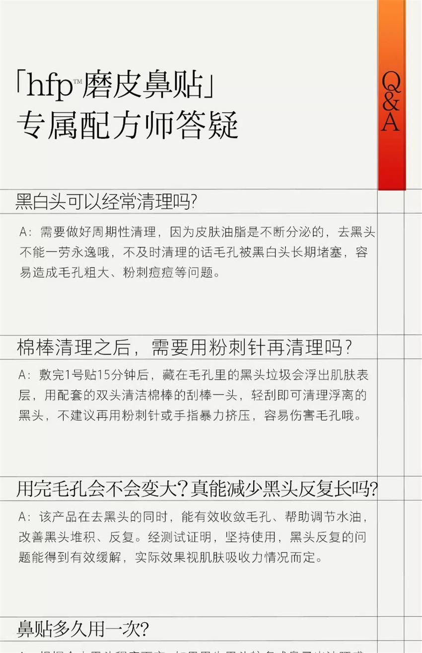 【中国直邮】 hfp 果酸黑头改善鼻贴套装 果酸去黑头收缩毛孔粉刺 深层清洁鼻贴膜乳糖酸导出液 1盒装