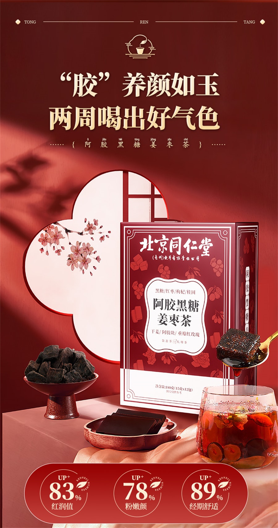 没货 北京同仁堂 红糖姜茶生姜汤汁阿胶黑糖姜枣茶大姨妈养生女性生理期 180克(15克x12包)