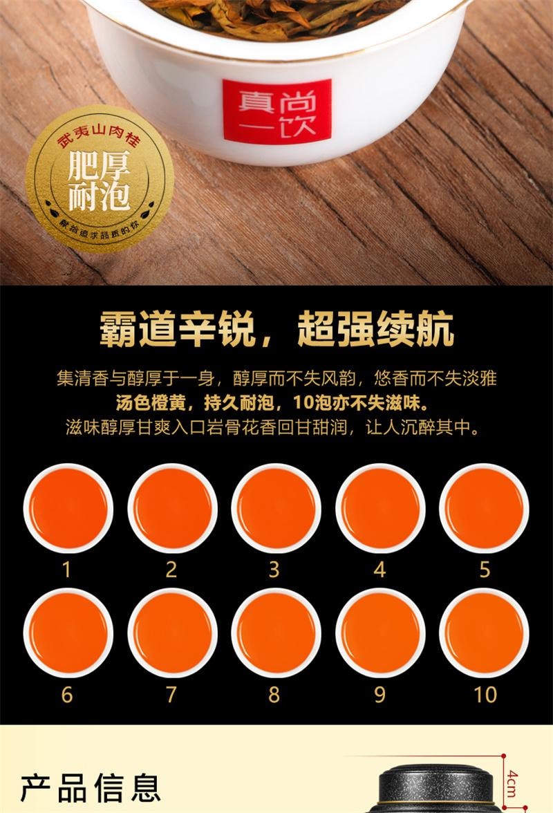 【中國直郵】 真尚一飲 肉桂大紅袍茶葉烏龍茶正宗武夷岩茶散茶罐裝禮盒 250g
