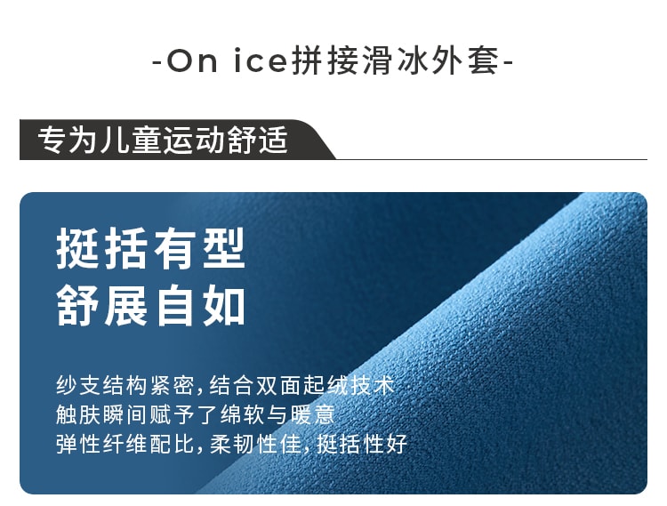 【中國直郵】moodytiger男孩On ice拼接滑冰外套 大西洋藍 110cm