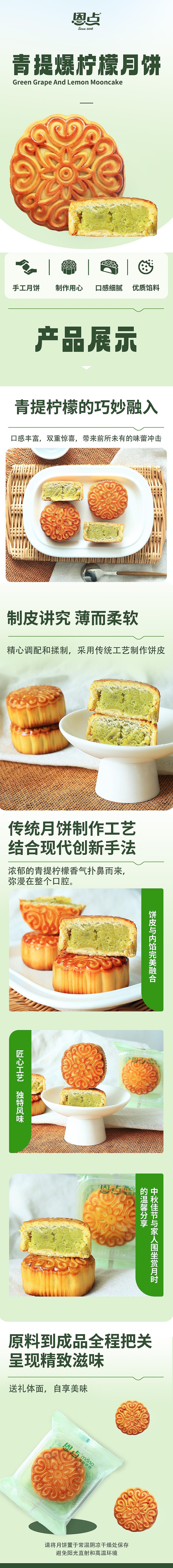 恩點 青提爆檸檬月餅 80g 【解膩神器】【高級果香】