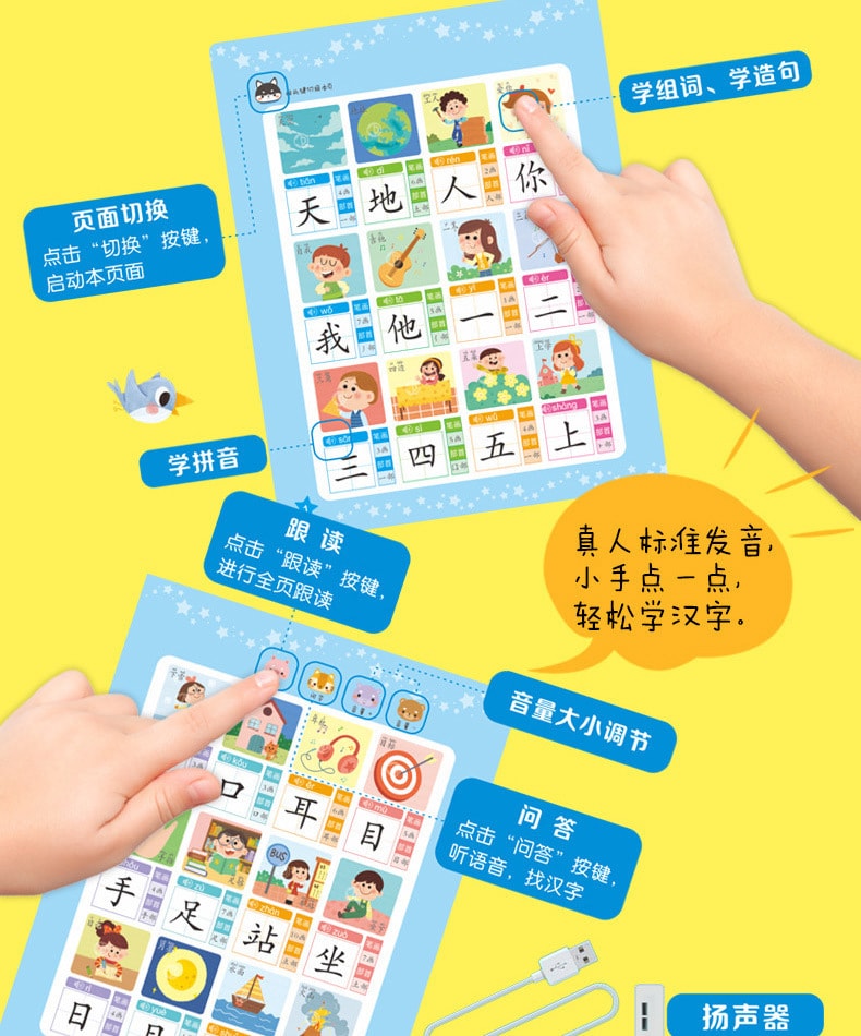 【中國直郵】愛閱讀 識字大王發聲書0-3-6歲幼小銜接兒童拼音識字寶寶早教書點讀觸摸 一本