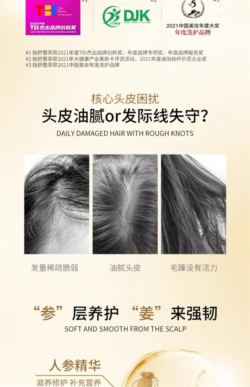 【中国直邮】 舒蕾 参姜洗发露 生姜防断发洗发水 固发强韧发丝温和清洁改善受损易断发质 355ml/瓶(胖东来爆款推荐)