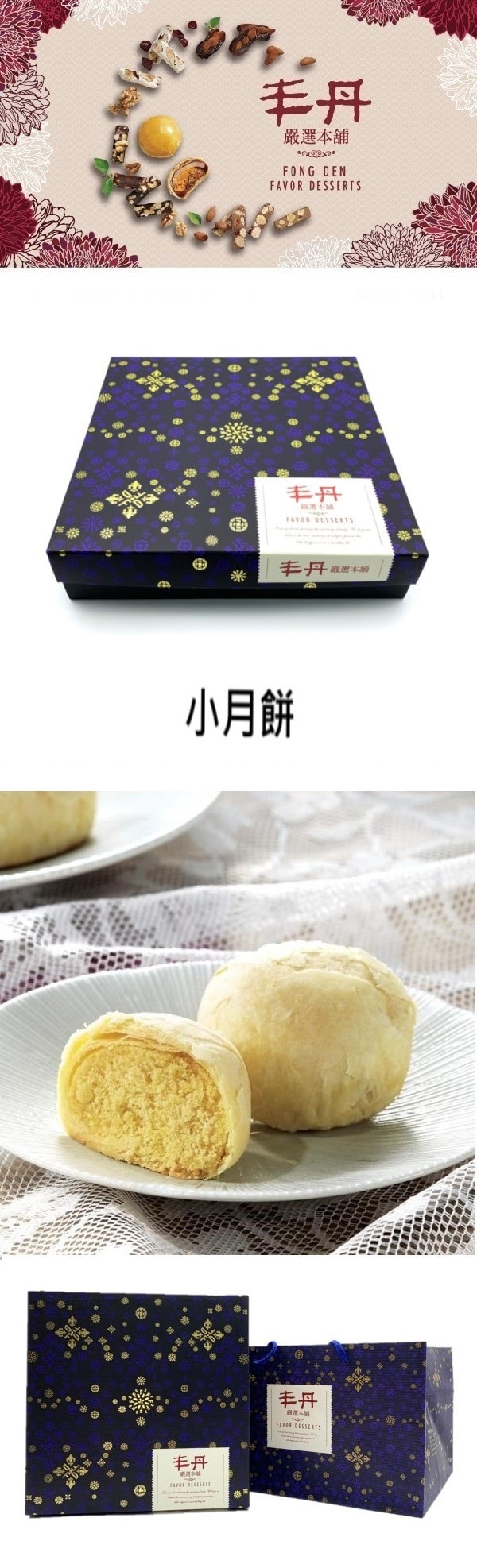 [台湾直邮]丰丹严选本铺 小月饼 594g 9入