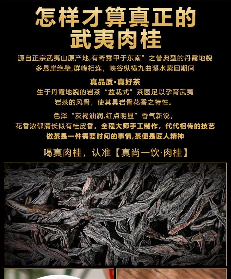 【中國直郵】 真尚一飲 肉桂大紅袍茶葉烏龍茶正宗武夷岩茶散茶罐裝禮盒 250g