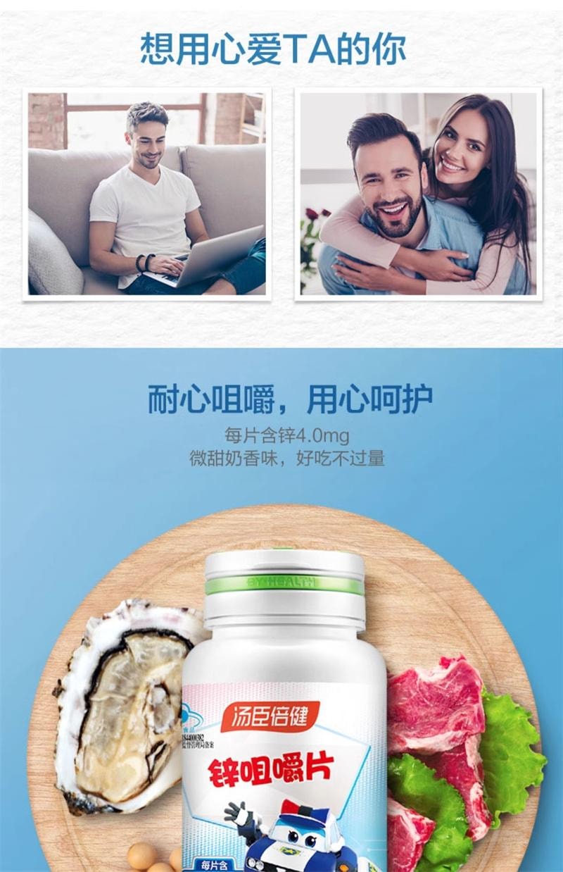 【中國直郵】 湯臣倍健 鋅片咀嚼片60片/盒 成人男士青少年兒童女士補鋅缺鋅備孕婦