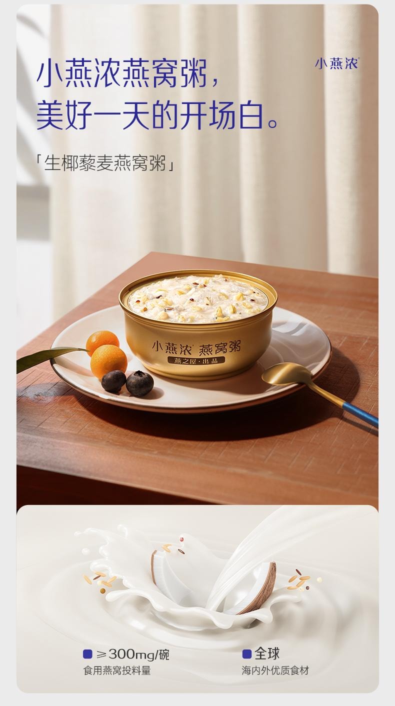 Yan Yuhou Small Yan Thick Coconut Quinoa Oatmeal Porridge 200g * 6 Pack - Quick-Prepared Meal Replacement Breakfast