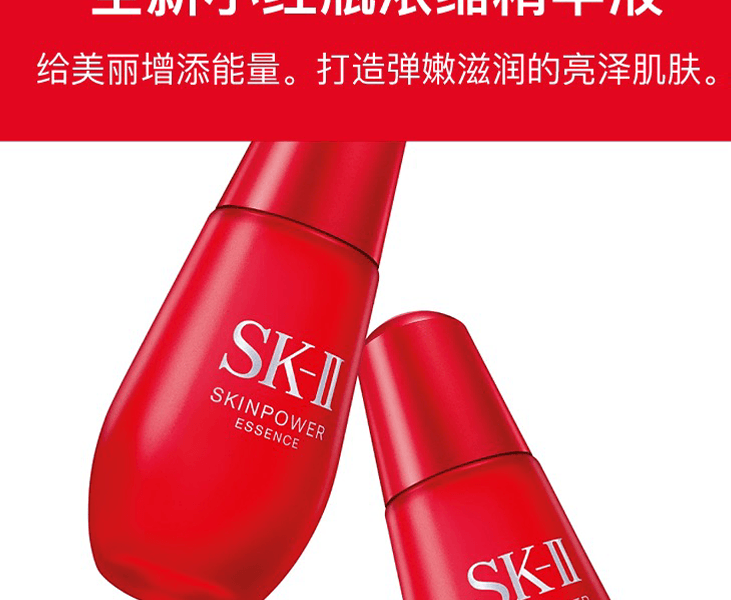 SK-II||Skin Power全新升級小紅瓶 臉部保養精華||30ml