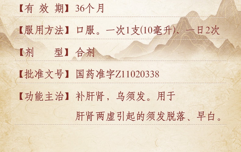 【中国直邮】同仁堂 益肾乌发口服液10支/盒补肝肾乌须发治肝肾两虚预防白发