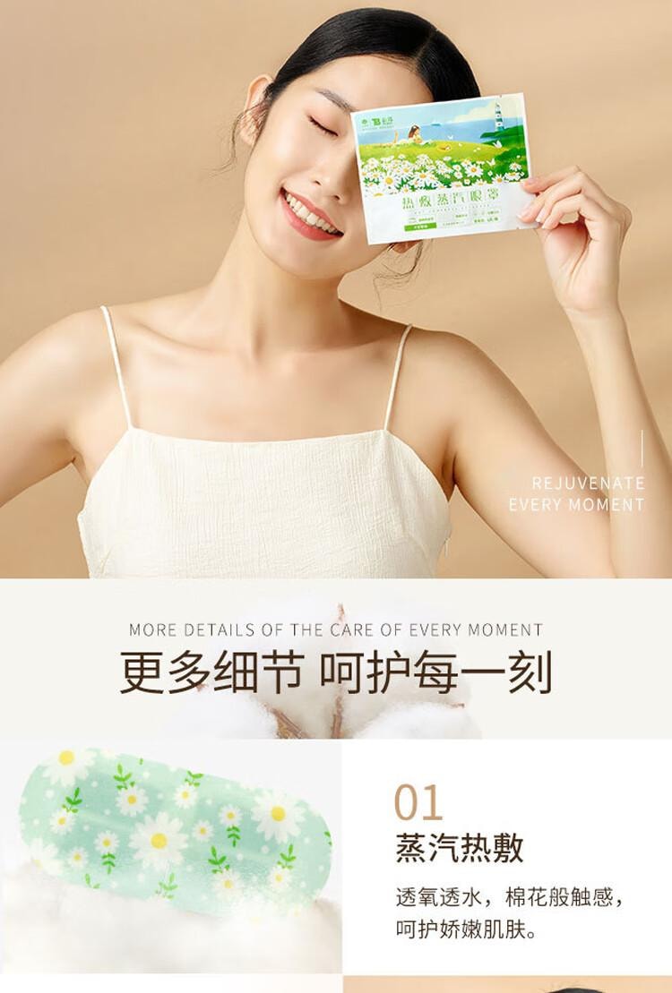 【中国直邮】 云南白药 洋甘菊香 蒸汽眼罩  恒温 热敷 温热 发热 遮光睡眠 男女通用 青春款 (10片/盒)