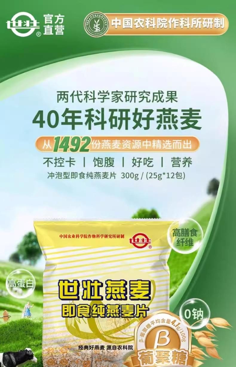 世壮 【超级爆款】农科院出品  燕麦片(速溶)300g 速溶代餐粉 日常早餐减肥减脂食品 降血脂日常饮食食品保健品【快速冲泡一杯营养餐】