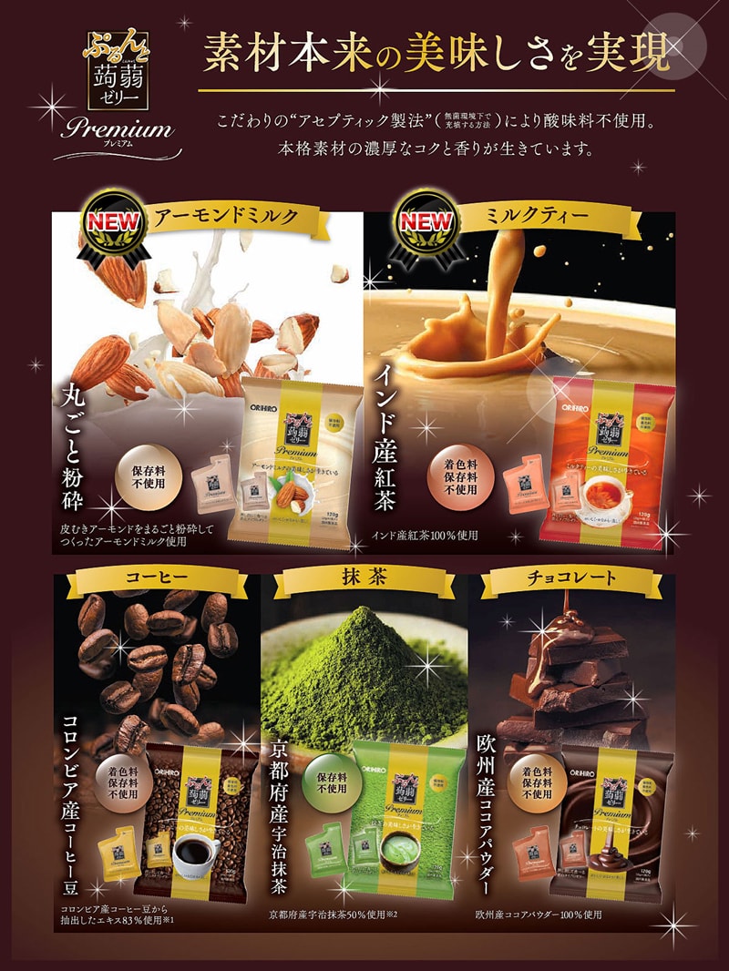 【日本直郵】日本ORIHIRO 低卡魔芋果凍 2021年新品 杏仁牛奶口味 6枚裝