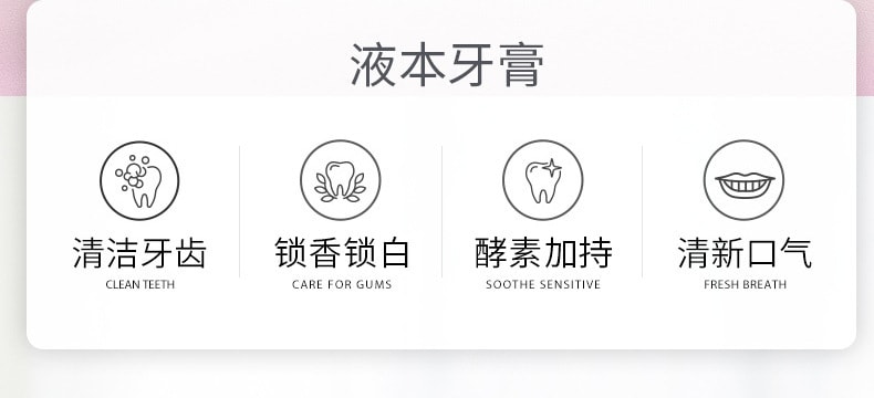 【中國直郵】仁和 留蘭香清新護髮 口氣清新牙垢液體牙膏160g