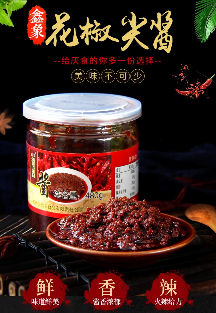 鑫象 花椒尖酱(不含肉) 480g/瓶 云南特产 