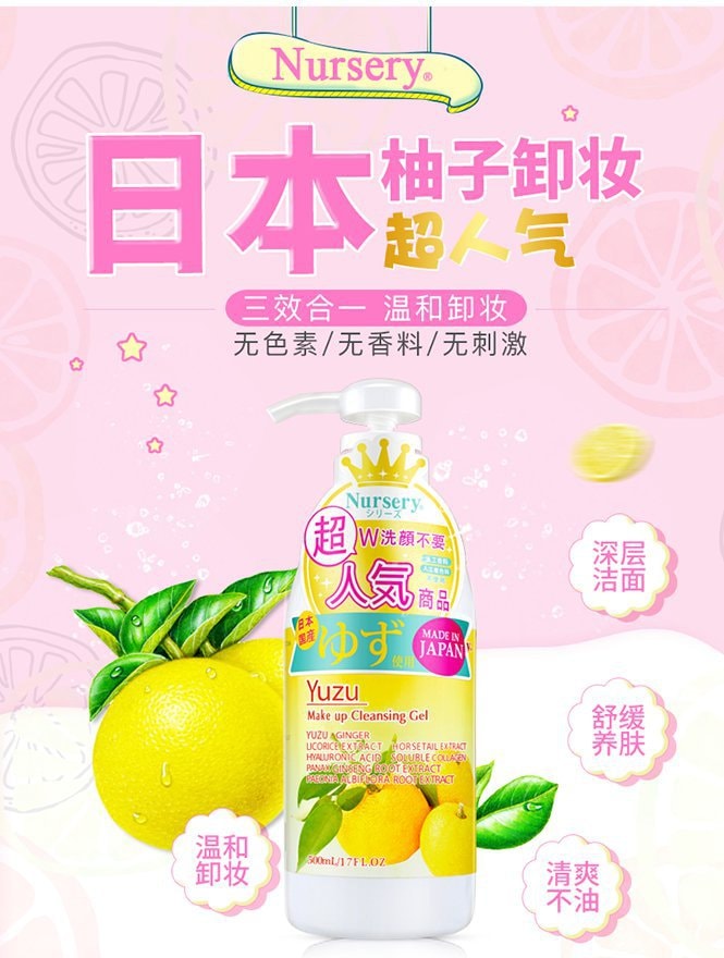 日本 NURSERY 柚子卸妝啫咖哩 500ml