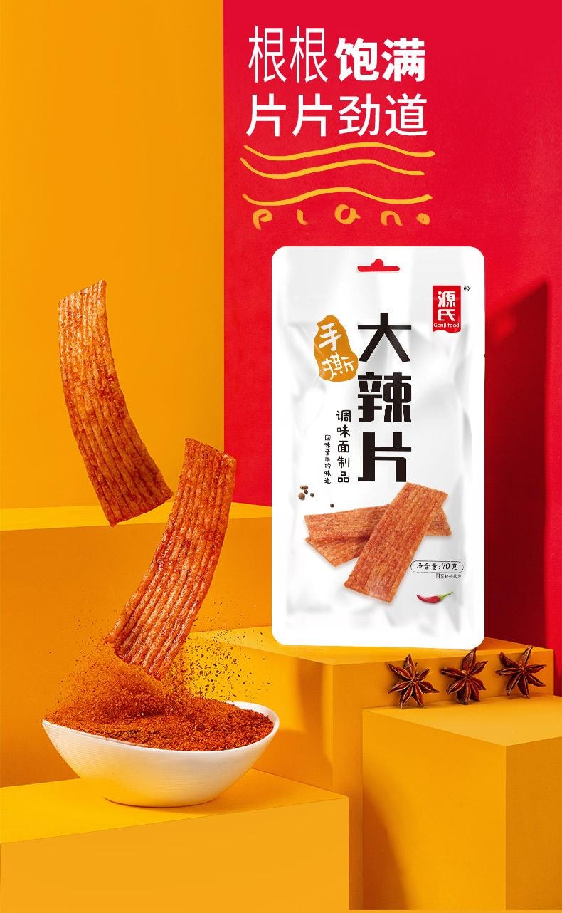 【中国直邮】 源氏 辣条 手撕大辣片 怀旧休闲零食 麻辣小吃 90g*3袋
