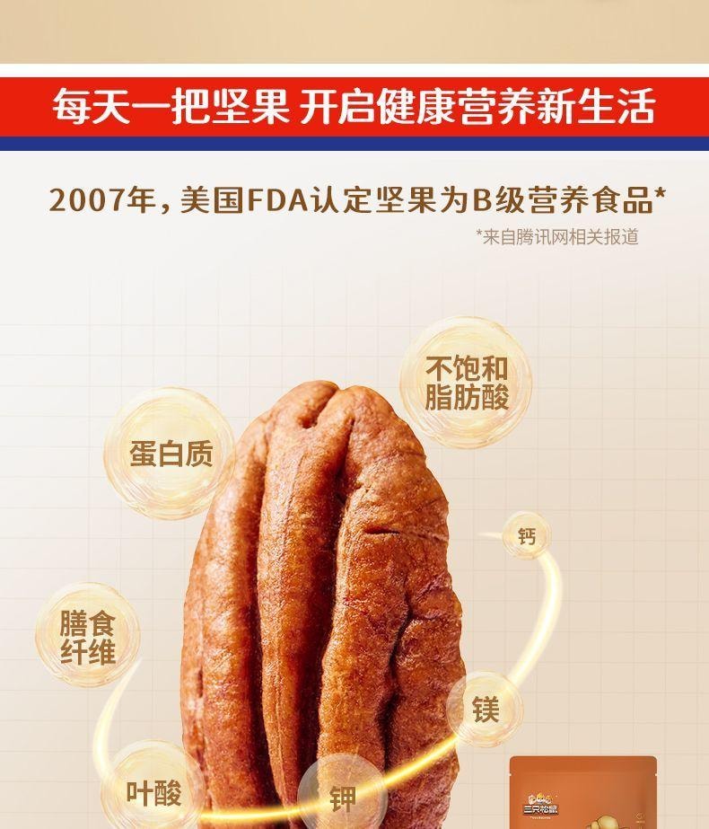 【限时坚果大促 最后四包】三只松鼠 碧根果仁大包装 原味 250g 无壳纯肉 0色素0防腐0抗氧化剂 低温烘焙非油炸 果仁零食 