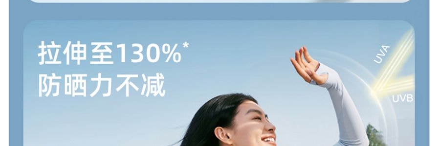 BENEUNDER蕉下 冰嶼系列 透漾防曬袖套 速乾材質出汗不黏膩 椰米白 M碼【周杰倫代言】