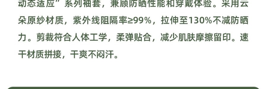BENEUNDER蕉下 冰嶼系列 透漾防曬袖套 速乾材質出汗不黏膩 椰米白 M碼【周杰倫代言】
