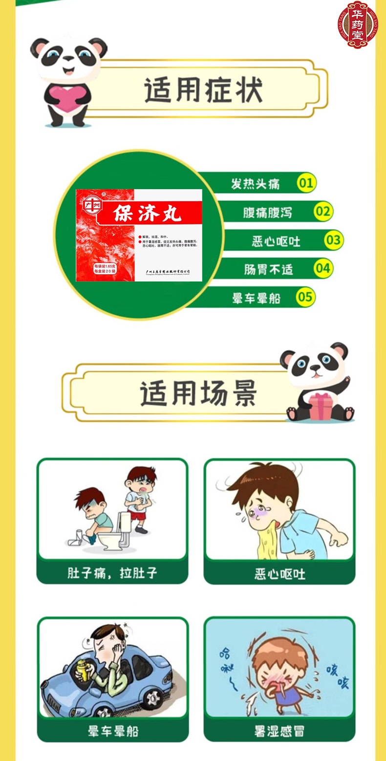  王老吉 廣州 保吉丸 【20袋】 1.85g*20bags 暑濕感冒 發熱頭痛 噁心嘔吐 肚子疼拉肚子藥 中藥調理 暈車暈船可用