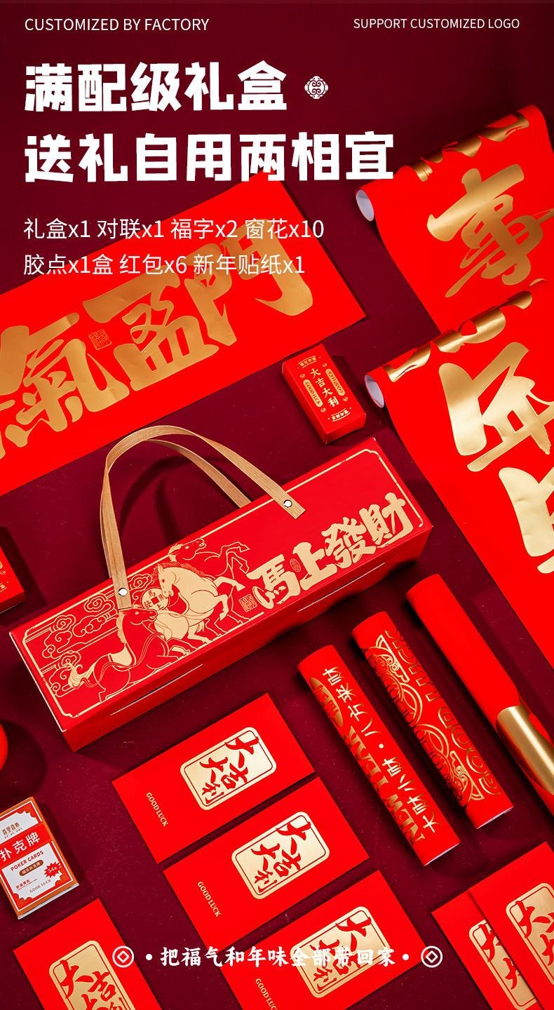 【赠品】原品生活 2026年新款对联豪华大礼包【22件/套】1.26米五福临门/份 福字春节 新年挂联 对联礼包 送礼必备 过年 春节Duilian