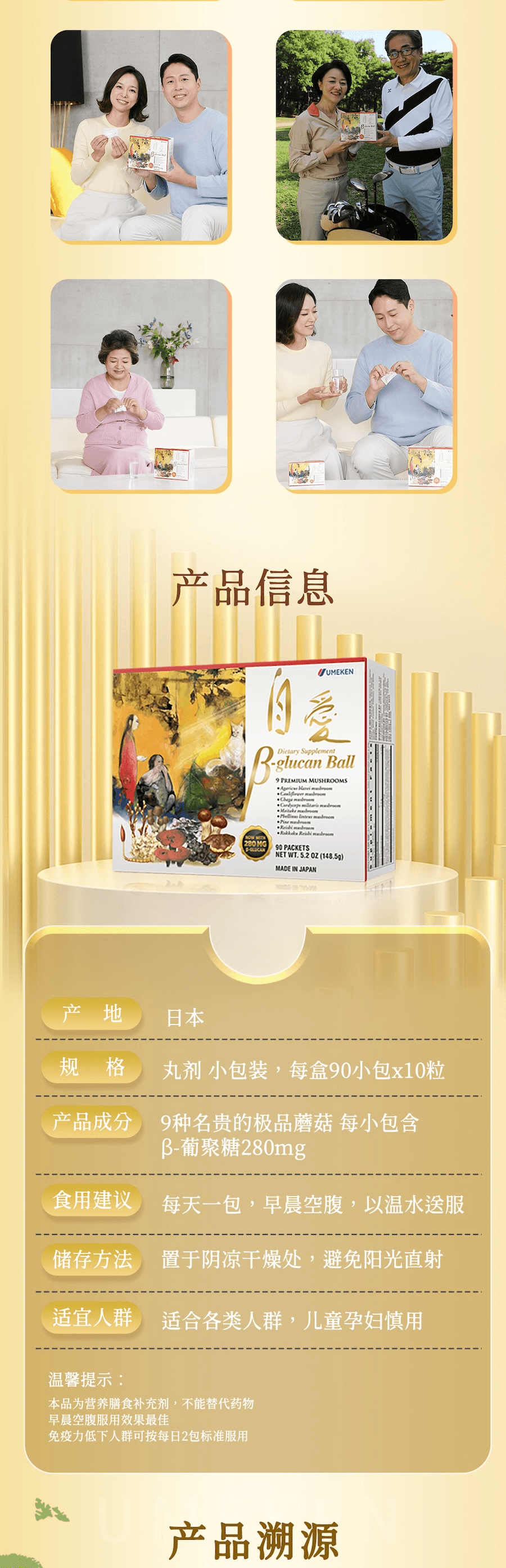 日本 UMEKEN 【產】 自爱 β-葡聚糖 【新升级】葡聚糖含量高达280mg 90包【高含量β-葡聚糖+9种珍稀菌菇日常提升免疫力不生病】【灵芝 鹿角灵芝 冬虫夏草 姬松茸 舞茸 绣球菇 白桦茸 桑黄蘑菇 白桦茸】