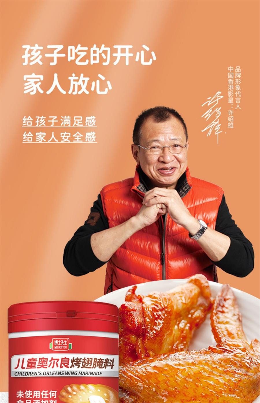【中國直郵】 博士先生 兒童新奧爾良烤翅醃料無添加 烤肉醃製料烤雞翅調味料126g/罐