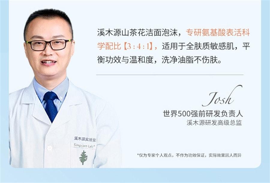 【中国直邮】 溪木源 山茶花氨基酸慕斯洗面奶 敏感肌不刺激男女泡沫 净化毛孔 敏肌专研150ml/瓶