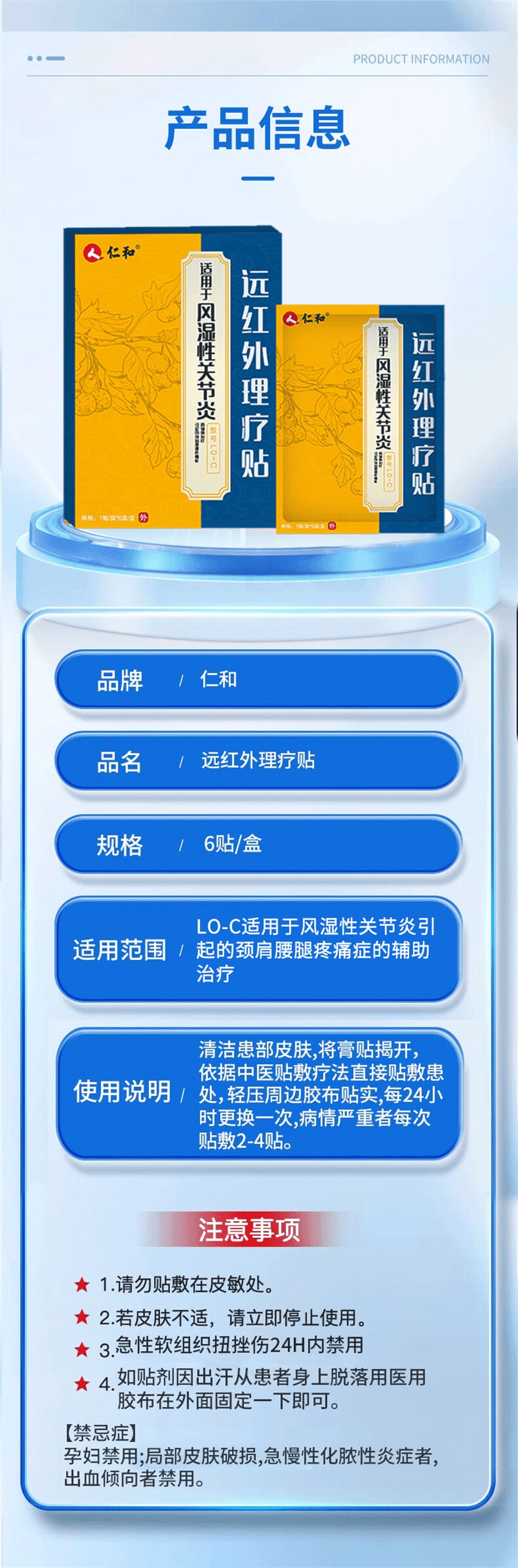 【中国直邮】 仁和 颈椎贴颈椎病压迫头晕专用贴膏富贵包疼痛消除发热远红外 1盒6贴