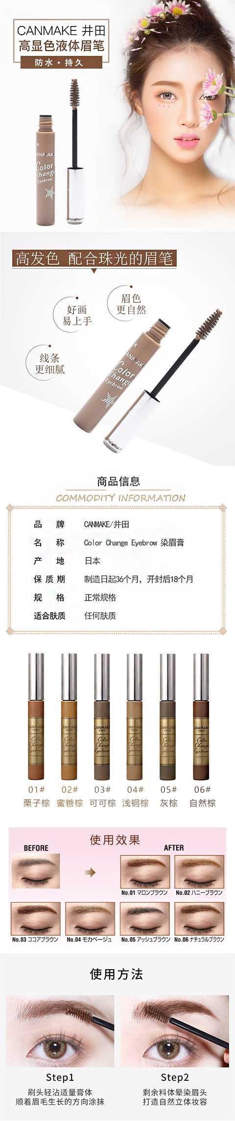【日本直邮】CANMAKE井田 染眉膏4.9g #06