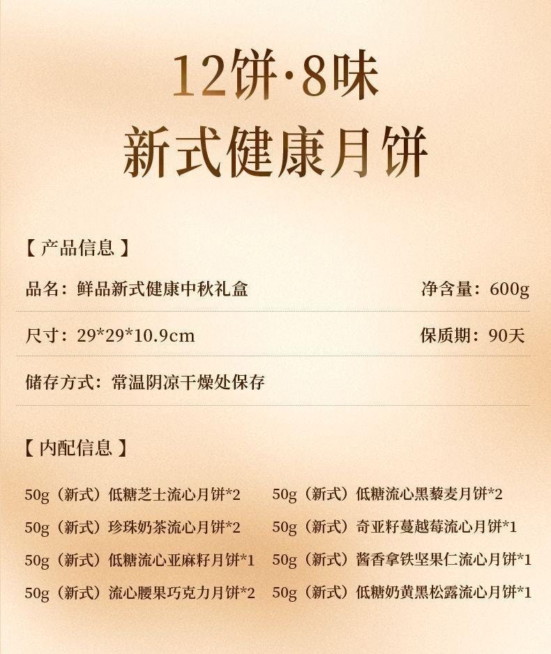 【中国直邮】 臻味坊 鲜品新式健康中秋月饼礼盒 600g  新式健康月饼鲜品2025礼盒包装蛋黄流心送礼送长辈