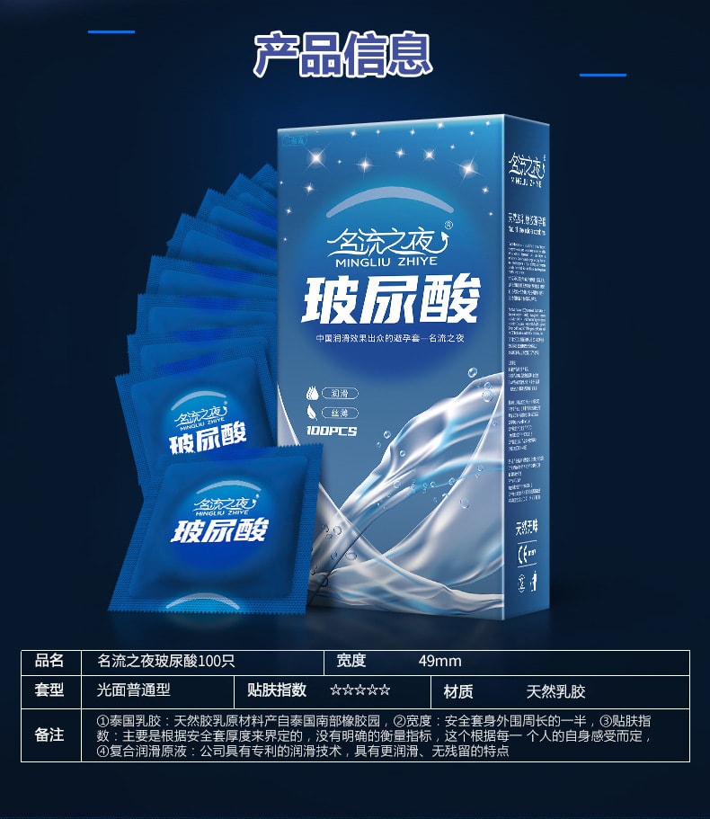 【中国直邮】名流之夜 润滑舒适安全套 100只装安全套 蓝盒【无味】