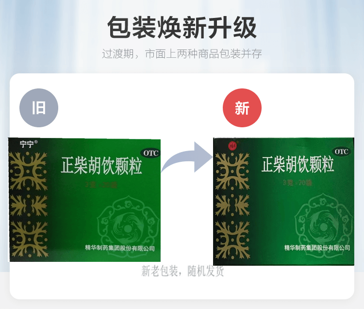 Zheng Chaihu Drinking Granules Cold Cough Anorexia Fever Headache Upper Respiratory Tract Infection 3g*20Bag/Box