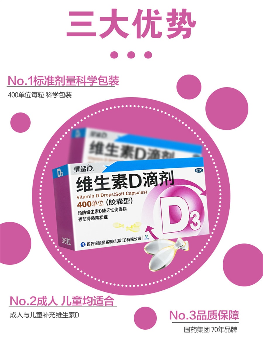 【中國直郵】星鯊 維生素D滴劑維生素d3膠囊星沙維生素d滴劑預防嬰幼兒童佝僂病 30粒 x 1盒