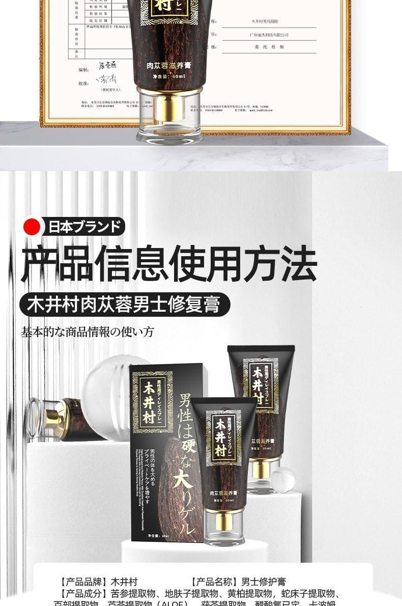 【中國直郵】 日本 木村 男性增大修復膏 肉蓯蓉增大膏 加粗增長加大海綿體 60ml/盒