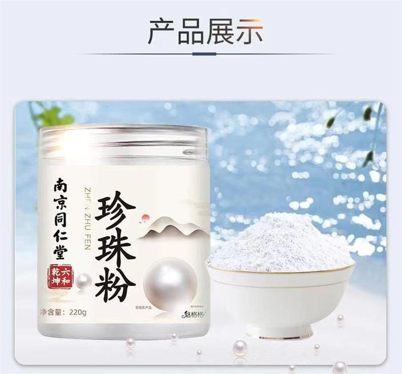 【中国直邮】 南京同仁堂 珍珠粉 美白淡斑 美白淡纹嫩白提亮肤色外用滋润涂抹式面膜 220g