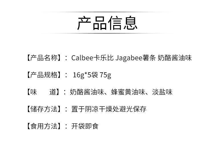 【日本直郵】Calbee卡樂比 Jagabee薯條 15g*5袋/75g 蜂蜜黃油味