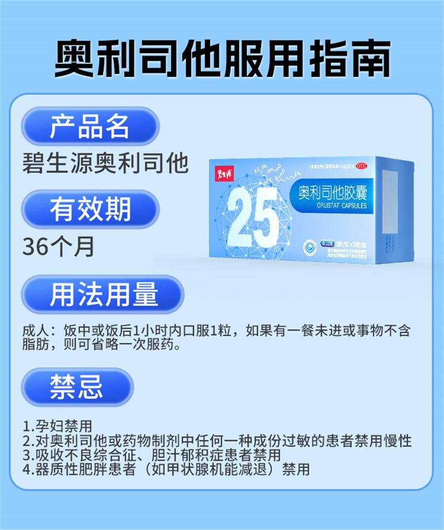 【中國直郵】 碧生源 膠囊 減肥藥暴瘦神器 減脂瘦身燃脂排油25粒/盒