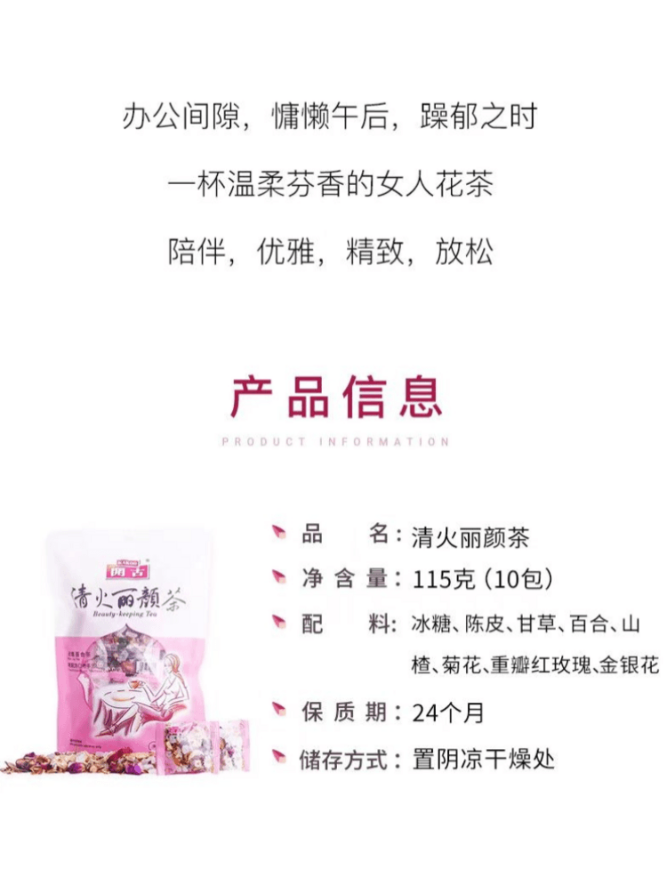 开古 清火丽颜茶 清新怡人 芳香四溢 115g