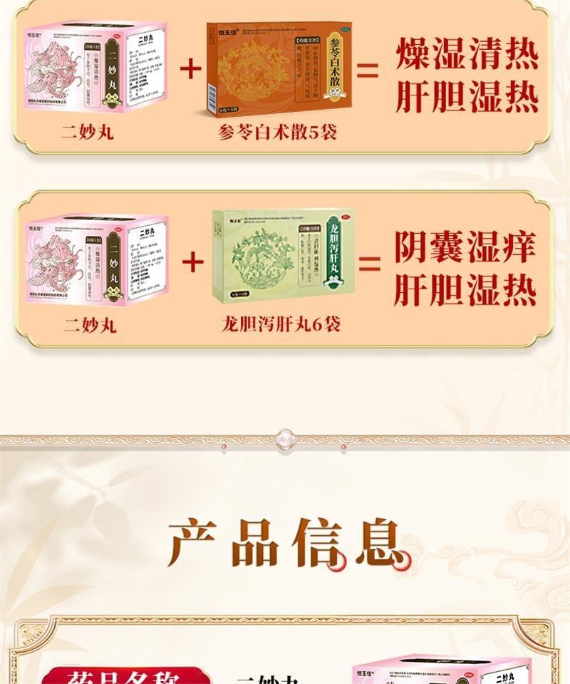 Ermiao Pills 6g*12 bags/box