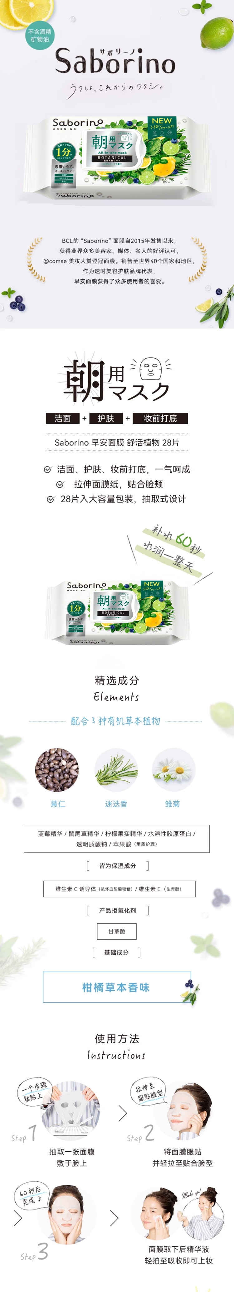 【日本直邮】BCL SABORINO 早安面膜 舒活植物舒缓低敏面膜 28片