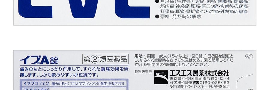 日本SS PHARMACEUTICAL白兔製藥 EVE A錠止疼止痛藥 60片入 有效緩解生理痛頭痛