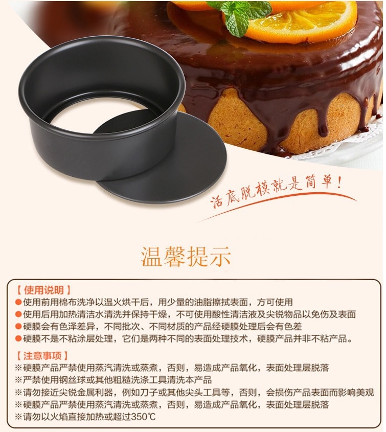 台湾三能SANNENG 6吋活动底凸点蛋糕模(硬膜)