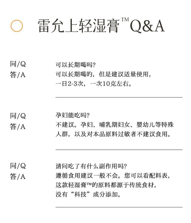 【中国直邮】 雷允上 轻湿膏 祛五指毛桃茯苓伏湿赤小豆膏 200g