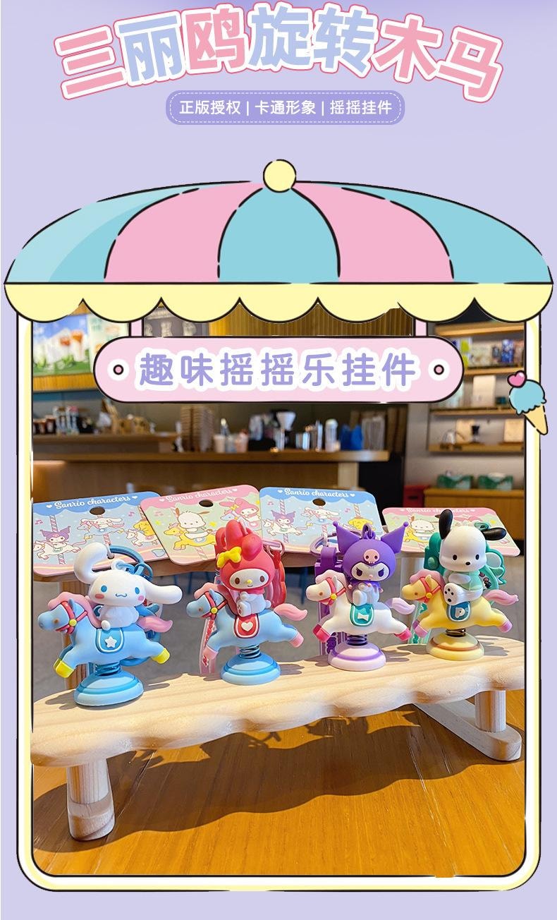 中国直送】サンリオ ハッピートロイの木馬 春キーホルダー 学生