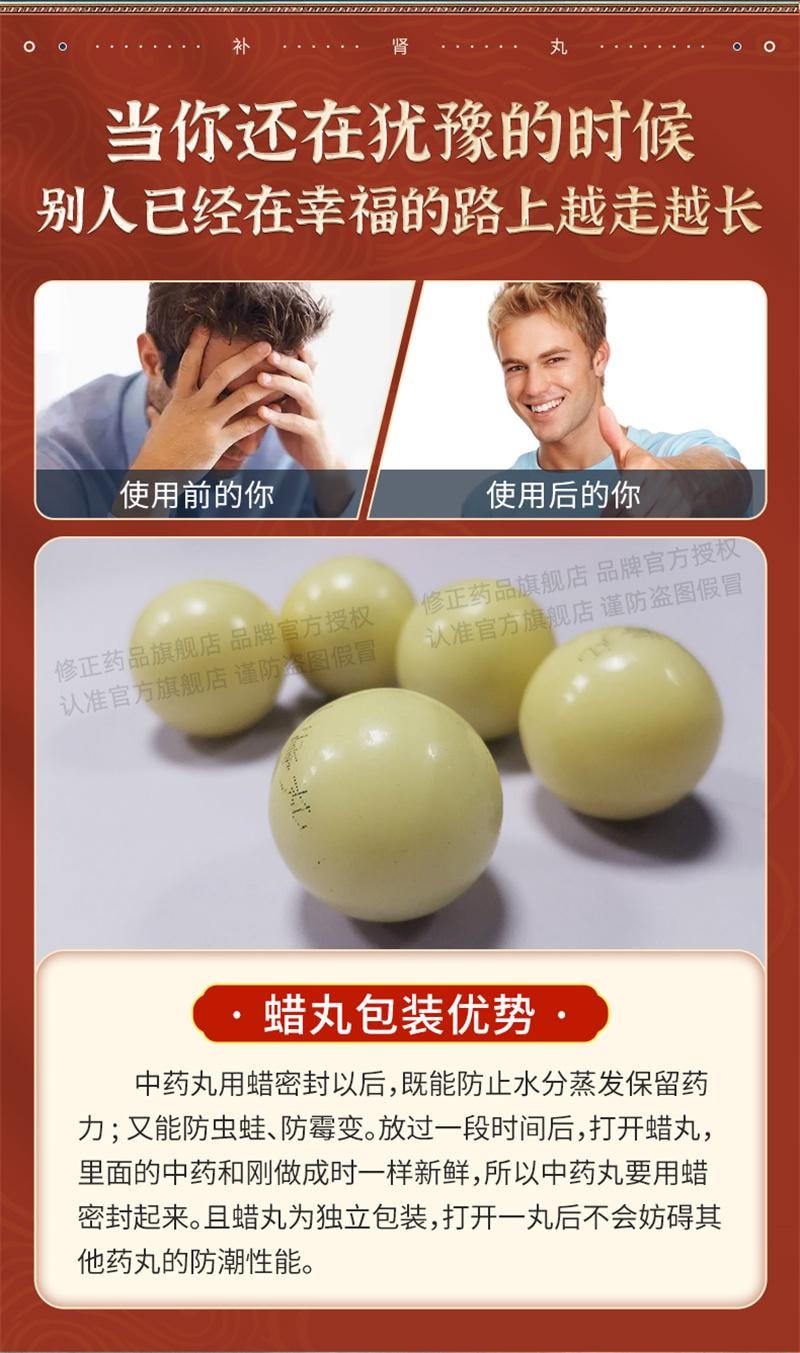 【中国直邮】 修正 补肾丸 补肾固精强肾阳痿早泄中补肾药壮阳6g*12丸/盒