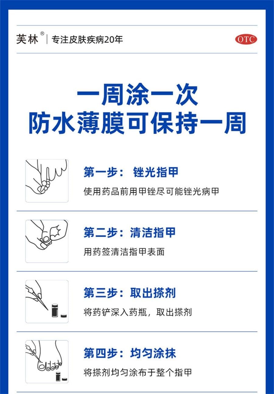 【中國直郵】 芙林 鹽酸阿莫羅芬搽劑 阿莫羅芬擦劑治灰指甲 強滲透 殺菌抑菌 1ml/盒