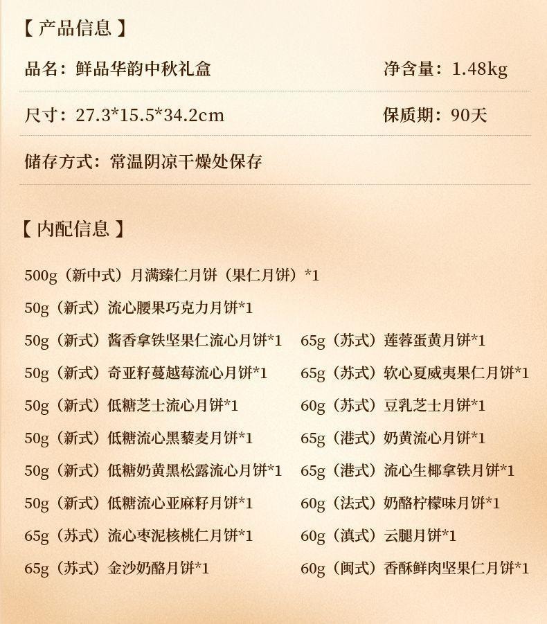 【中国直邮】 臻味坊 鲜品华韵中秋月饼礼盒  1.48kg  华韵新式健康月饼2025新款高档礼盒礼品蛋黄送礼送长辈