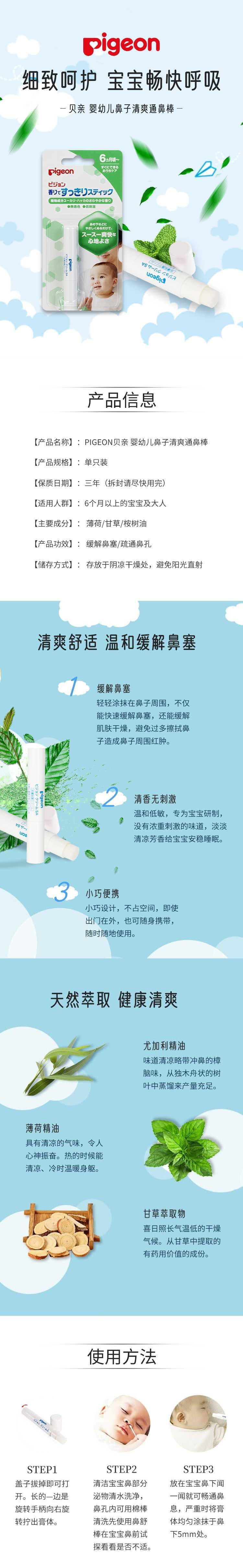 【日本直邮】PIGEON贝亲 婴幼儿鼻子清爽通鼻棒 新旧包装随机