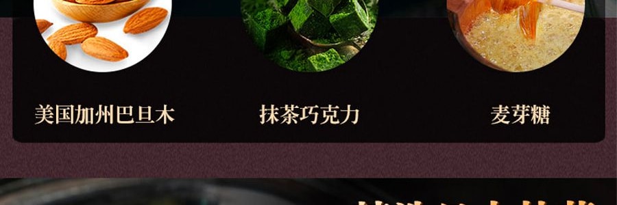 台湾 糖村 抹茶牛轧糖 180g 【新鲜空运短保】